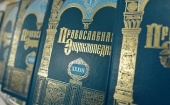Вышел в свет 57-й том «Православной энциклопедии»