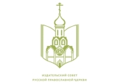 В Издательском Совете состоялось заседание рабочей группы по унификации молитвословов