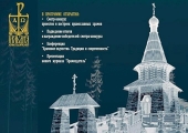 В рамках Рождественских чтений состоится секция «Современное храмовое зодчество»