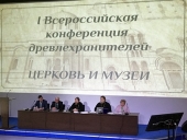 Завершилась I Всероссийская конференция епархиальных древлехранителей