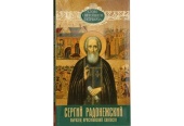 Новая книга Святейшего Патриарха Кирилла о преподобном Сергии Радонежском будет представлена на Московской международной книжной ярмарке