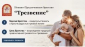 При поддержке Синодального отдела по благотворительности запущен новый сайт церковной помощи алкоголезависимым
