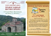 Издательский Совет проведет книжную выставку в Кисловодске