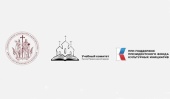 Состоялся круглый стол, посвященный итогам апробации онлайн-курсов грантового проекта Общецерковной аспирантуры и докторантуры