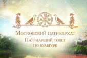 Синод утвердил предложения Патриаршего совета по культуре относительно сохранения памятников церковной архитектуры