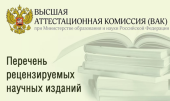 Обновлен реестр научных журналов по теологии в рейтинге ВАК