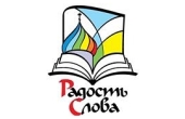 В Волгограде пройдет выставка-форум «Радость Слова»