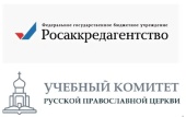 Состоялась встреча председателя Учебного комитета Русской Православной Церкви и директора Росаккредагентства