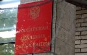 Позиция Русской Православной Церкви по преподаванию ОРКСЭ в средней школе была поддержана президентом Российской академии образования