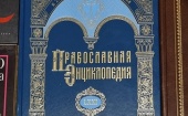 Вышел в свет 71-й алфавитный том «Православной энциклопедии»