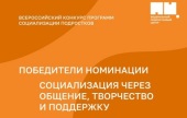 Два церковных проекта стали победителями Всероссийского конкурса программ социализации подростков