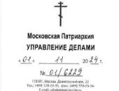 Управление делами Московской Патриархии сообщает о неканоничности изображении «Богородица Донецкая Избавительница»