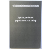 Вышло в свет Евангелие от Луки на андийском языке