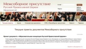 Внесены изменения в состав Межсоборного Присутствия Русской Православной Церкви