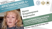 На заседании научного лектория «Крапивенский 4» представлен доклад о русском религиозном сознании в начале XX века