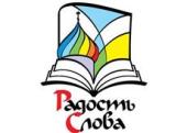 В Омске пройдет выставка-форум «Радость Слова»