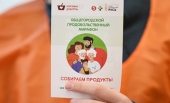 В Москве пройдет продовольственный марафон «Корзина доброты»