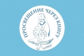 В Москве пройдет пресс-конференция, посвященная итогам конкурса «Просвещение через книгу»