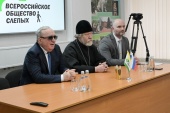 Состоялась встреча врио председателя Синодального отдела по благотворительности и президента Всероссийского общества слепых