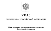 Архиепископ Пятигорский Феофилакт и архиепископ Якутский Роман удостоены высоких государственных наград