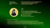 В Тамбовской духовной семинарии прошла IV Всероссийская Феофановская теолого-педагогическая конференция