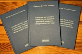 Вышла книга «Основное богословие в Санкт-Петербургской духовной академии синодального периода»