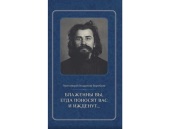 Издательство Свято-Тихоновского университета выпустило книгу «"Блаженны вы, егда поносят вас и ижденут…": Архимандрит Иоанн (Крестьянкин) в тюрьме и лагере»