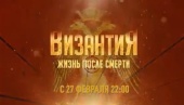 На телеканале «Спас» представят новый масштабный проект — документальный цикл о Византийской империи