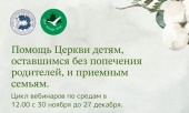 Синодальный отдел по благотворительности проведет курс вебинаров о помощи детям-сиротам