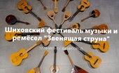 Фестиваль музыки и ремесел «Звенящая струна» пройдет в подмосковном Звенигороде